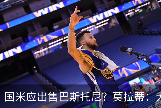 国米应出售巴斯托尼？莫拉蒂：大罗频繁受伤时我也曾想过放他离开