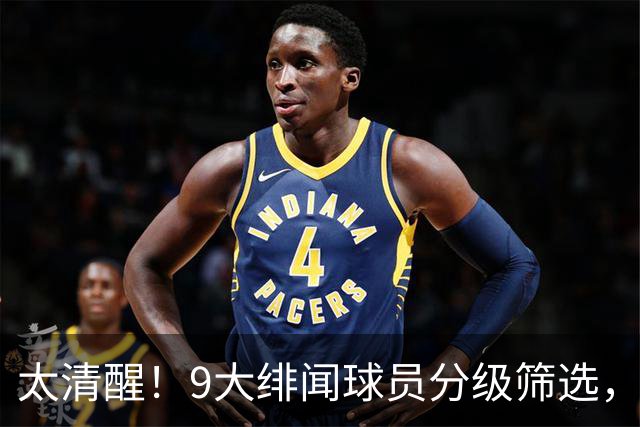 太清醒！9大绯闻球员分级筛选，阿森纳夏窗暗藏佛系玄机