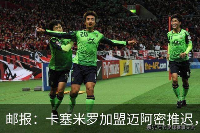 邮报：卡塞米罗加盟迈阿密推迟，洛杉矶银河索要100万美元补偿